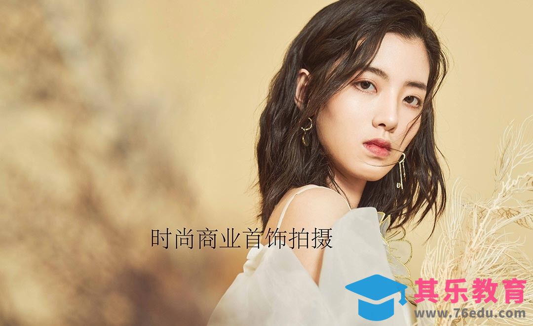 室内首饰人像拍摄[虎课网手机摄影入门视频教程][MP4产品摄影教程全集 ]-第1张图片-我要自学网