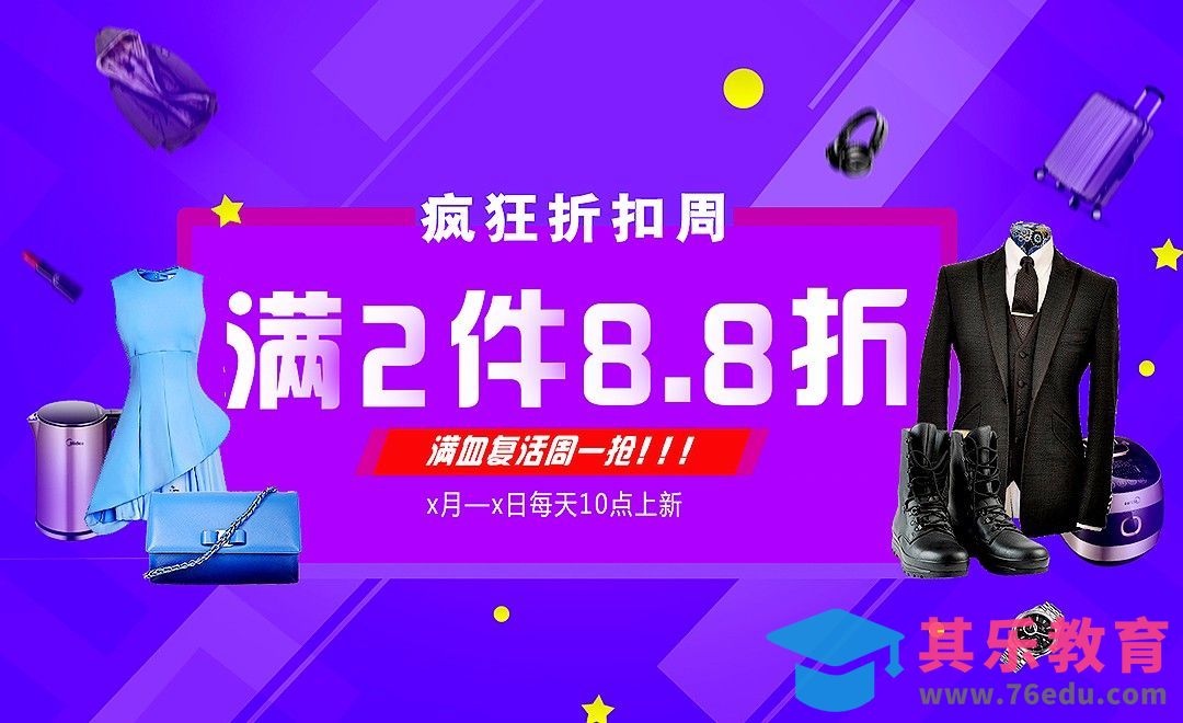 PS-时尚动感效果综合品类海报[虎课网平面设计视频教程][图片排版配色MP4高清全集 ]-第1张图片-我要自学网