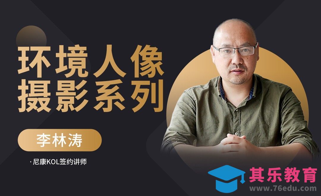 人文摄影的定义-环境人像摄影01[虎课网手机摄影入门视频教程][MP4产品摄影教程全集 ]-第1张图片-我要自学网