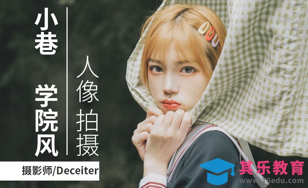 日常基础故事性人像摄影前期[虎课网手机摄影入门视频教程][MP4产品摄影教程全集 ]-第1张图片-我要自学网