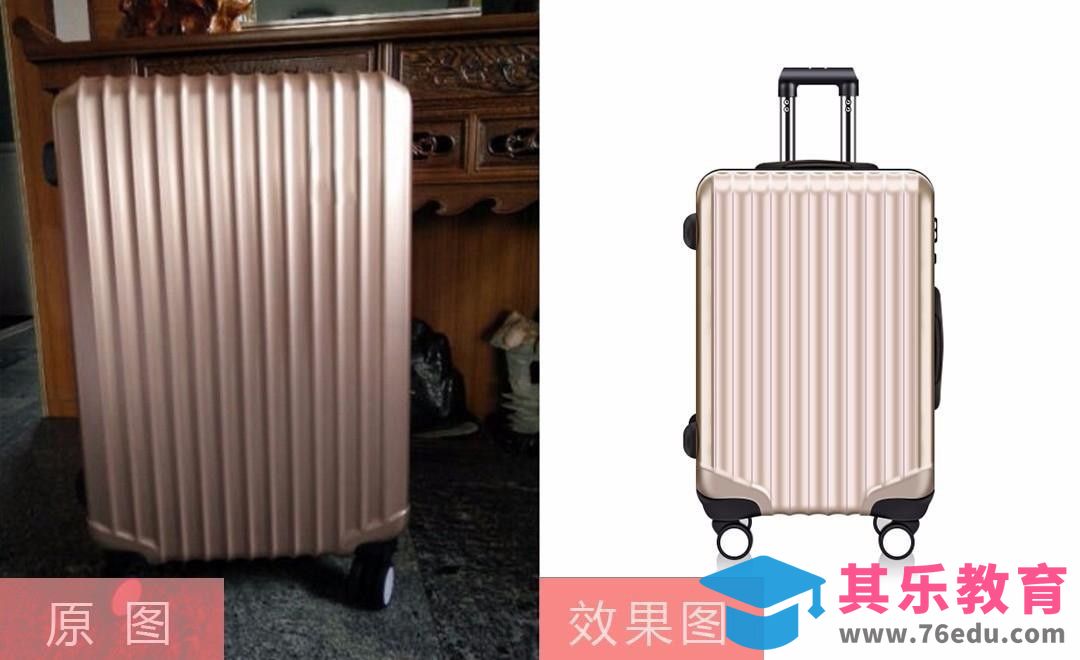 PS-香槟金旅行箱精修[虎课网电商产品精修视频教程][最新PS修图教程全集MP4 ]-第1张图片-我要自学网