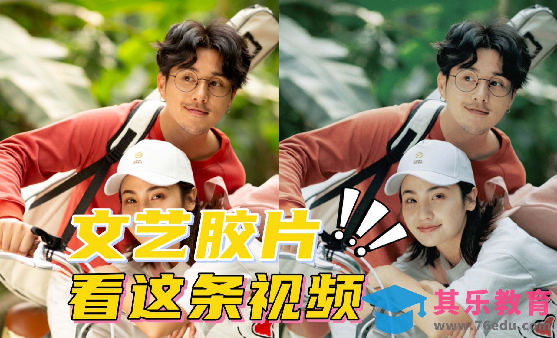 无选区，可批量，易落地的胶片调法[虎课网手机摄影入门视频教程][MP4产品摄影教程全集 ]-第1张图片-我要自学网