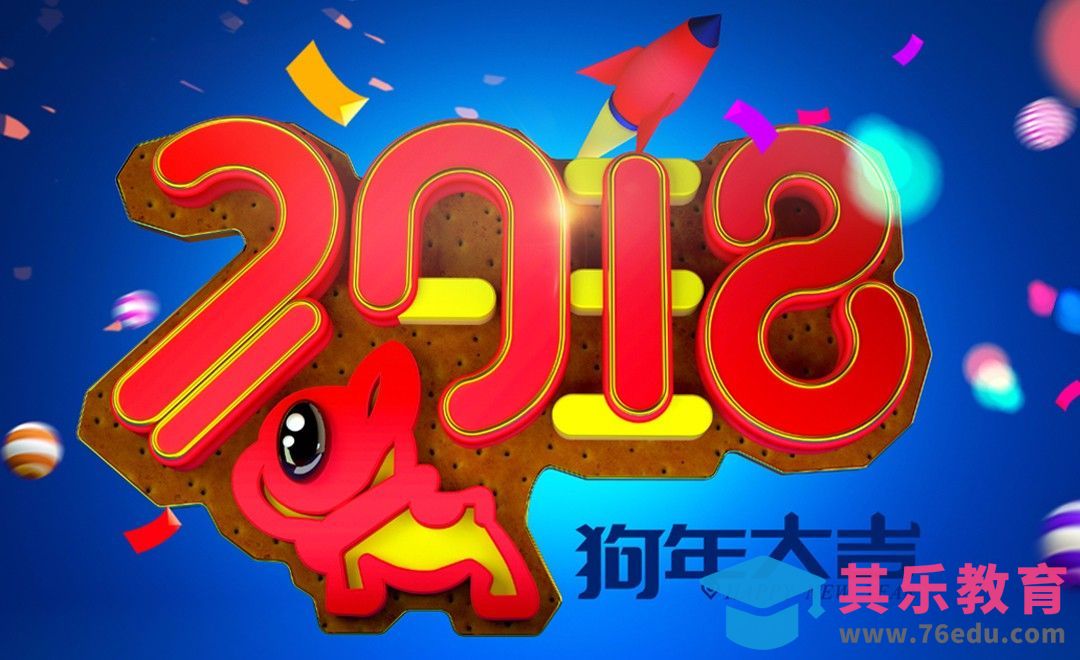 C4D+PS-2018狗年卡通立体字建模及渲染[虎课网C4D设计视频教程][产品数码建模MP4教程全集 ]-第1张图片-我要自学网