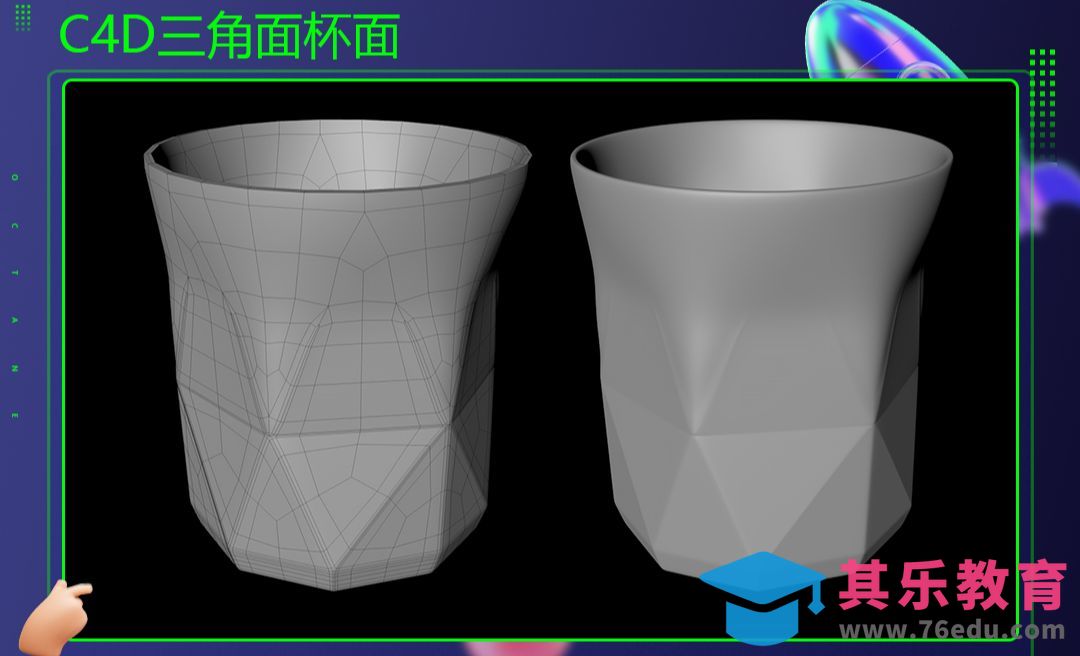 C4D-三角面杯[虎课网C4D设计视频教程][产品数码建模MP4教程全集 ]-第1张图片-我要自学网