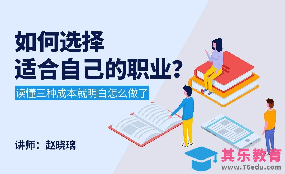 如何选择适合自己的职业？[虎课网办公职场视频教程][办公职场教程全集MP4 ]-第1张图片-我要自学网
