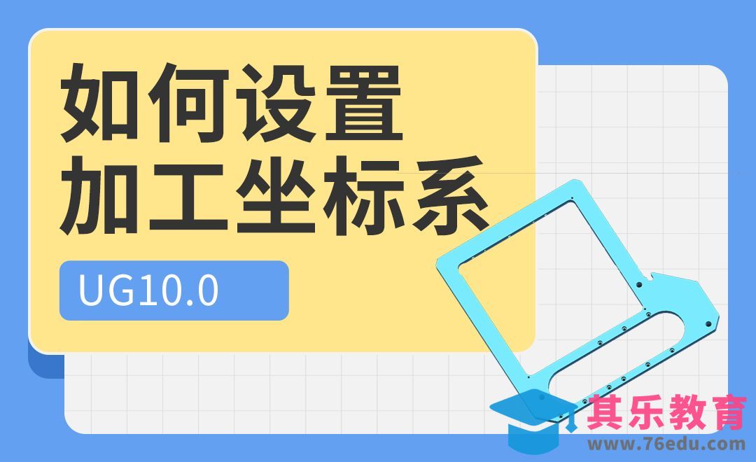 UG-学会使用平面轮廓铣精加工零件[虎课网最新视频教程][免费高清MP4教程全集 ]-第1张图片-我要自学网