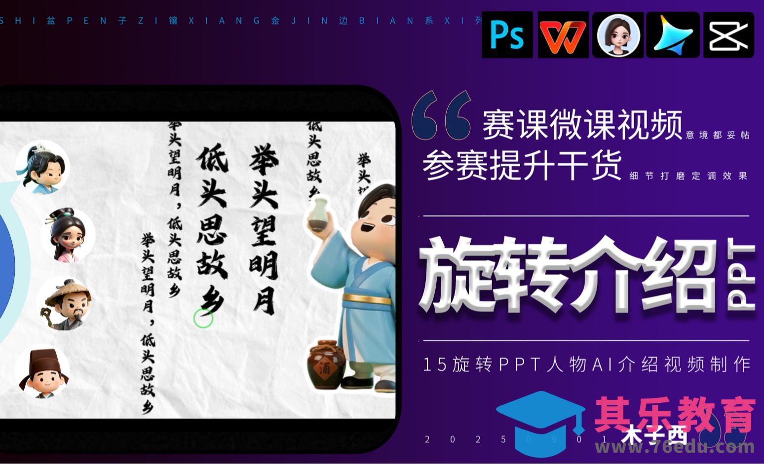 PS+PPT+豆包+剪映-路演PPT旋转旋转人物动画[虎课网AICG人工智能视频教程][MP4高清全集 ]-第1张图片-我要自学网