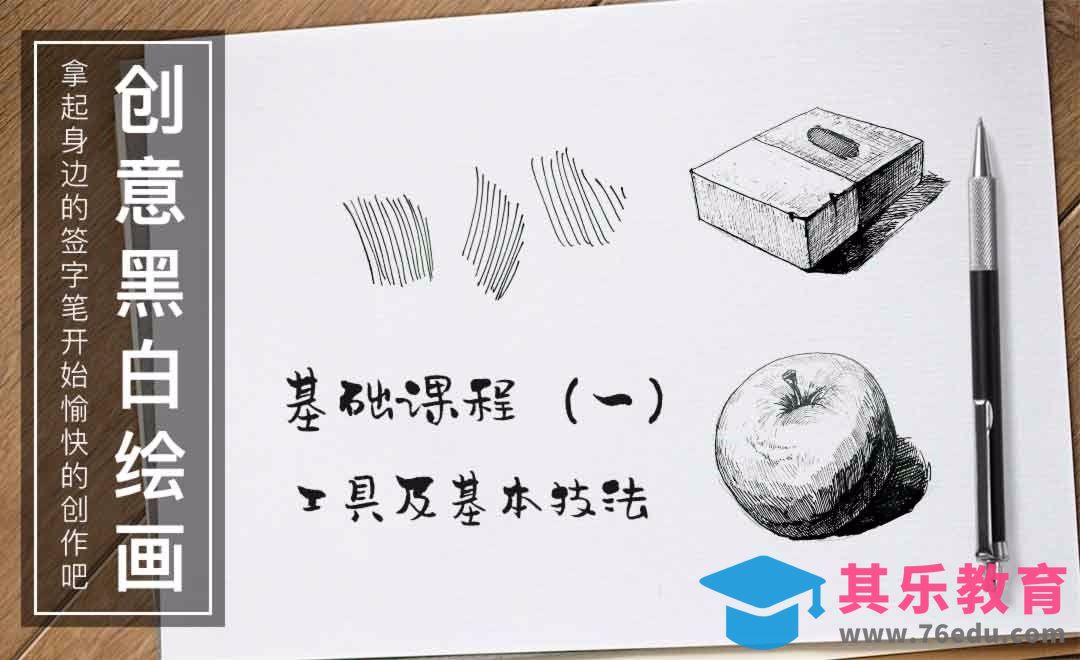 针管笔手绘-工具及基本技法-黑白插图[虎课网绘画插画视频教程][ipad商业插画MP4教程全集 ]-第1张图片-我要自学网