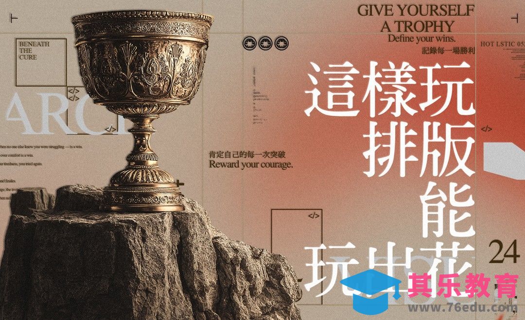 PS-这样玩排版，能玩出花[虎课网平面设计视频教程][图片排版配色MP4高清全集 ]-第1张图片-我要自学网