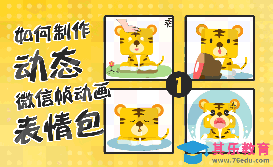 AI-小老虎正面造型绘制-动态表情包的制作[虎课网绘画插画视频教程][ipad商业插画MP4教程全集 ]-第1张图片-我要自学网