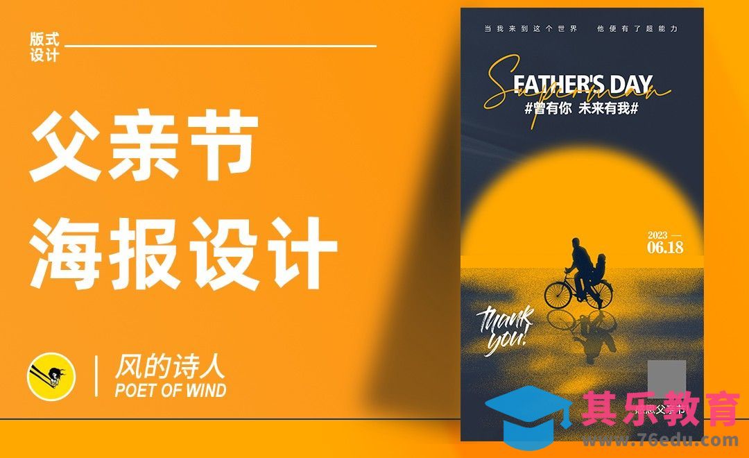PS-父亲节海报设计[平面设计视频教程][海报设计MP4高清全集 ]-第1张图片-我要自学网