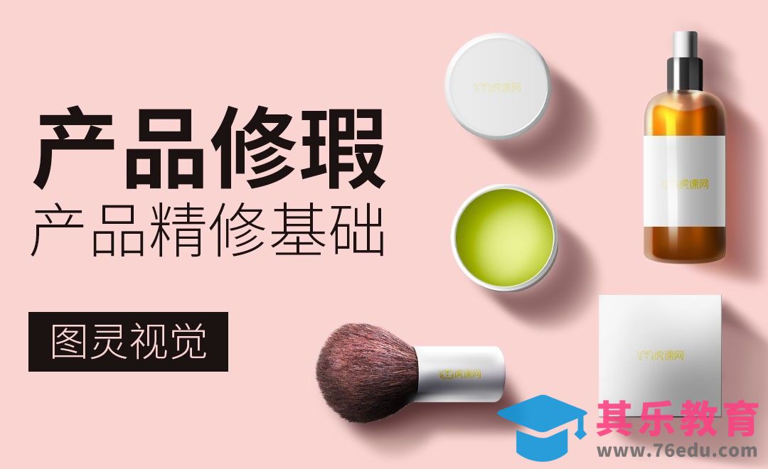 PS-产品如何进行修脏修瑕处理[虎课网电商产品精修视频教程][最新PS修图教程全集MP4 ]-第1张图片-我要自学网