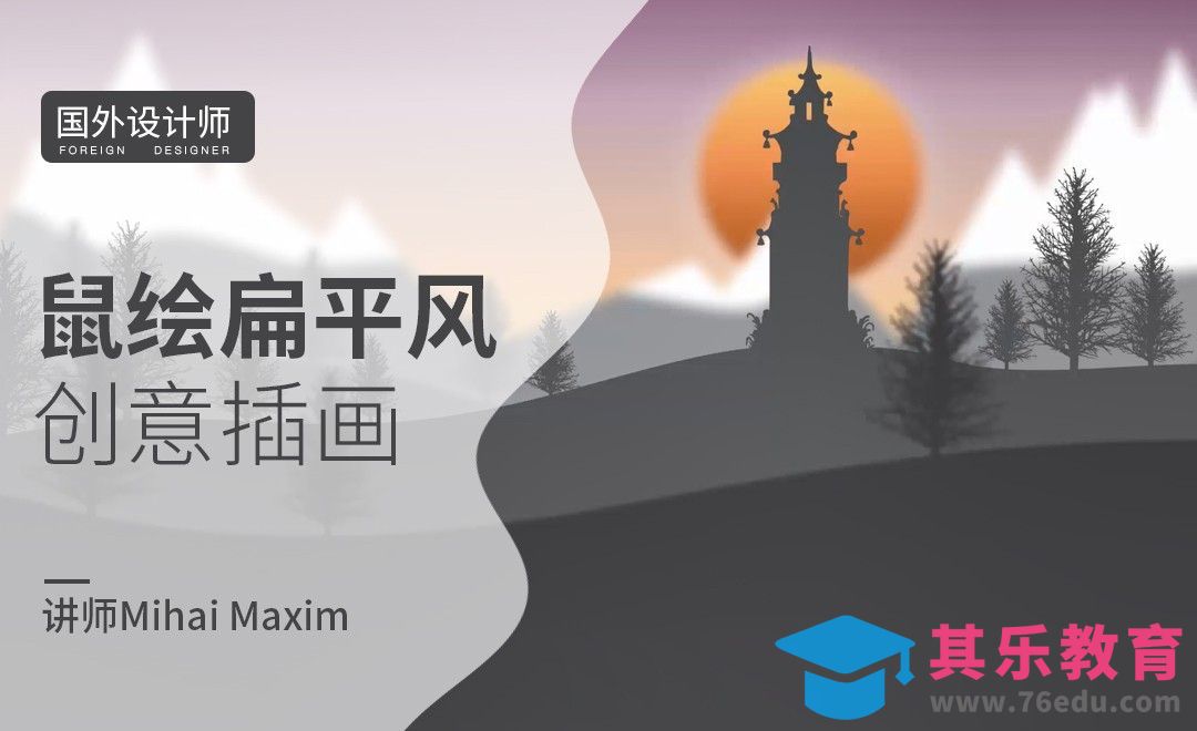 AI-国外创意鼠绘扁平风插画-中国风[虎课网最新视频教程][免费高清MP4教程全集 ]-第1张图片-我要自学网