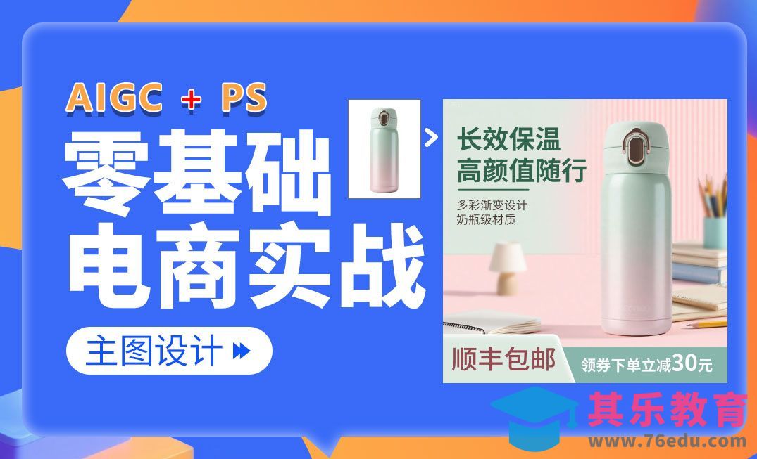 14【AIGC+电商实战】保温杯PS+SD全流程，Kontext一键融图太香了[虎课网电商运营视频教程][最新电商教程全集MP4 ]-第1张图片-我要自学网
