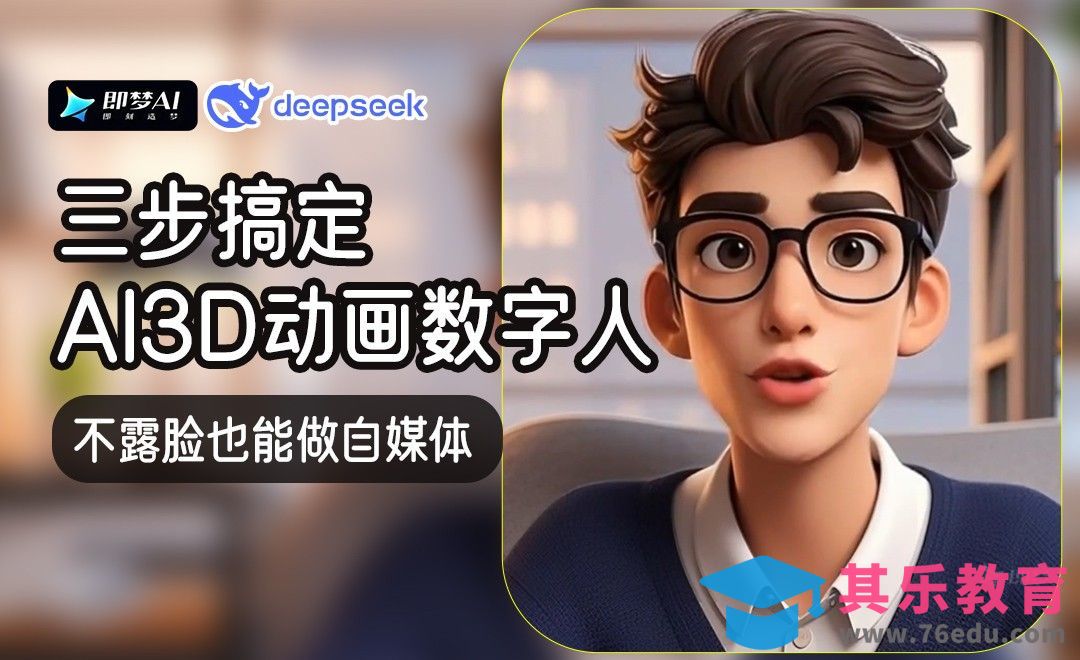 手把手教你做一个属于自己的3D动画数字人[虎课网AICG人工智能视频教程][MP4高清全集 ]-第1张图片-我要自学网