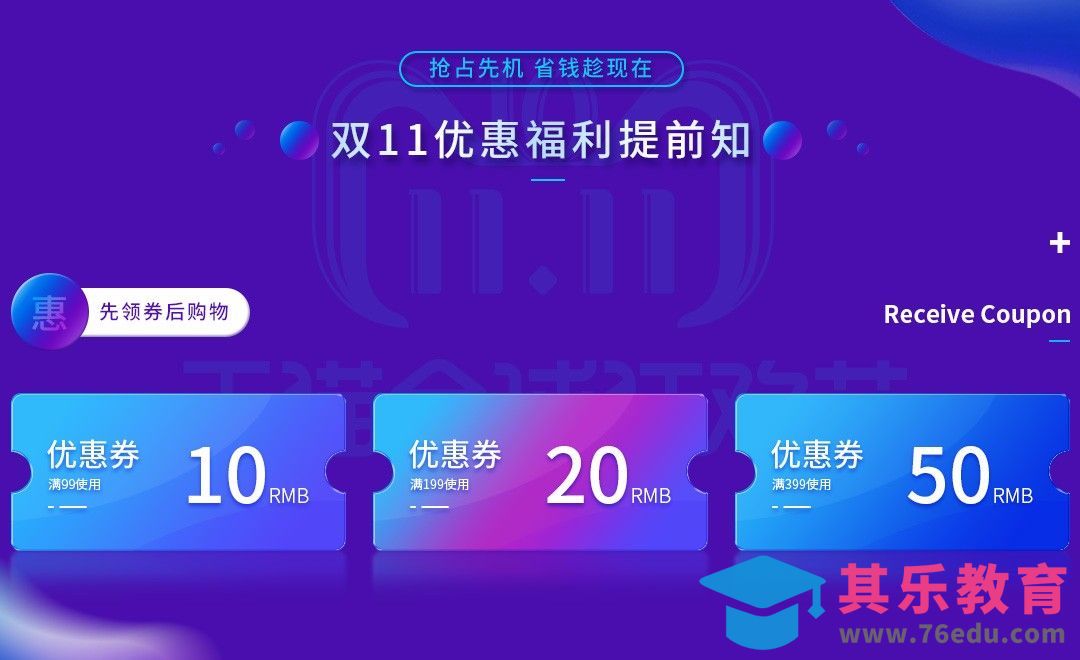 PS-双十一优惠券[虎课网电商运营视频教程][最新电商教程全集MP4 ]-第1张图片-我要自学网