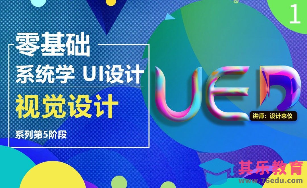 PS-视觉设计理论[虎课网UI设计视频教程][UI设计教程全集MP4 ]-第1张图片-我要自学网