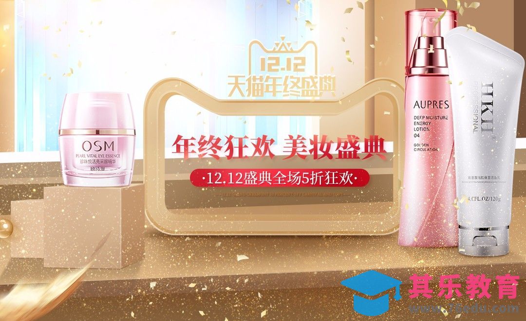 PS-化妆品双12空间光感海报[虎课网平面设计视频教程][图片排版配色MP4高清全集 ]-第1张图片-我要自学网