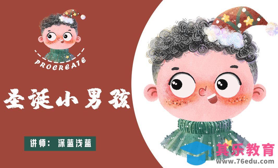 Procreate-iPad画圣诞小男孩头像[虎课网绘画插画视频教程][ipad商业插画MP4教程全集 ]-第1张图片-我要自学网