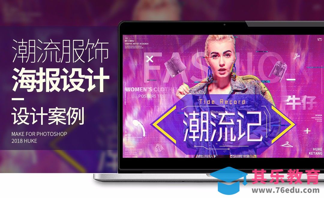 PS-潮流记故障风钻展[虎课网电商运营视频教程][最新电商教程全集MP4 ]-第1张图片-我要自学网