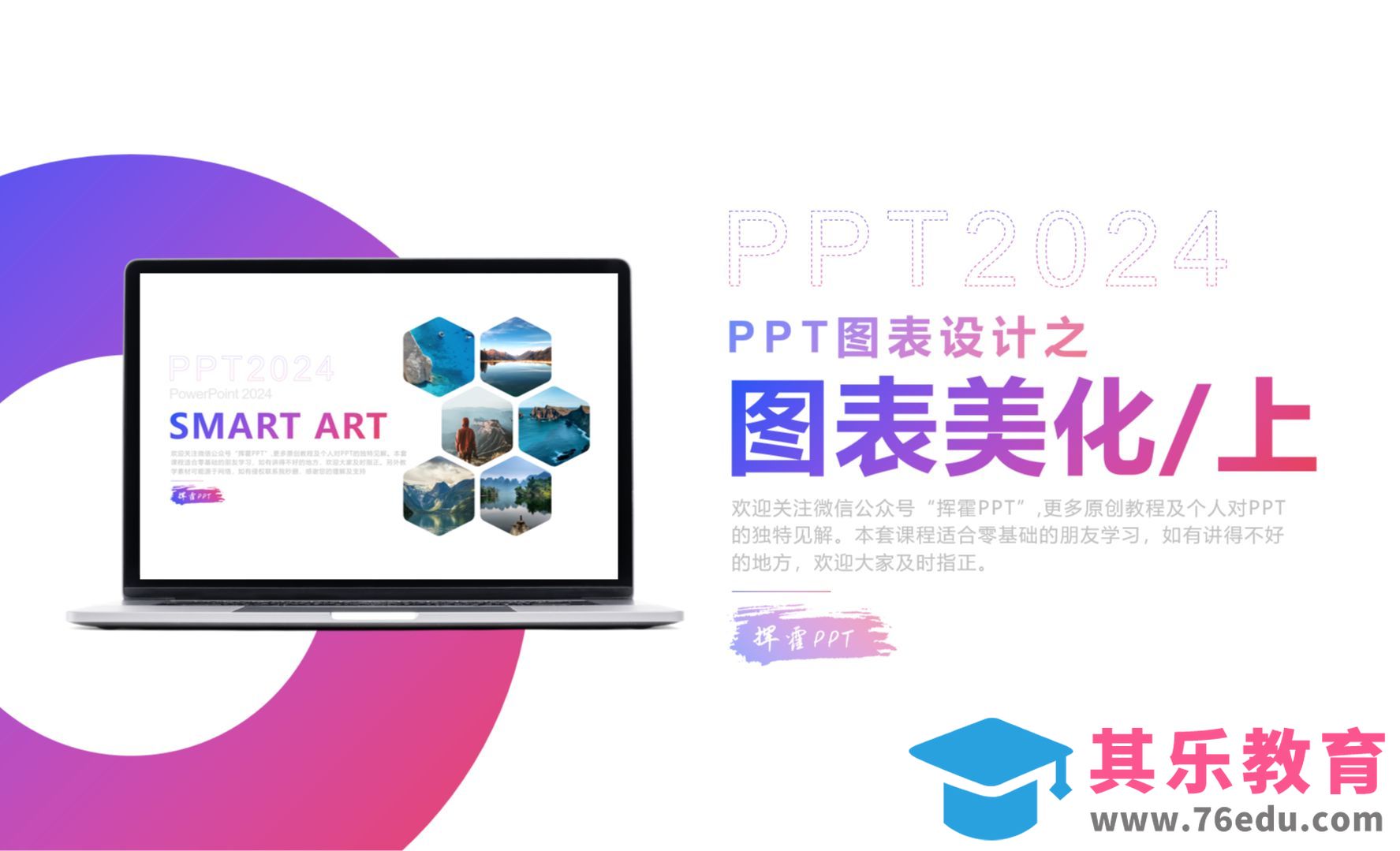 PPT图表设计之smartart图表美化（上）[虎课网办公职场视频教程][办公职场教程全集MP4 ]-第1张图片-我要自学网