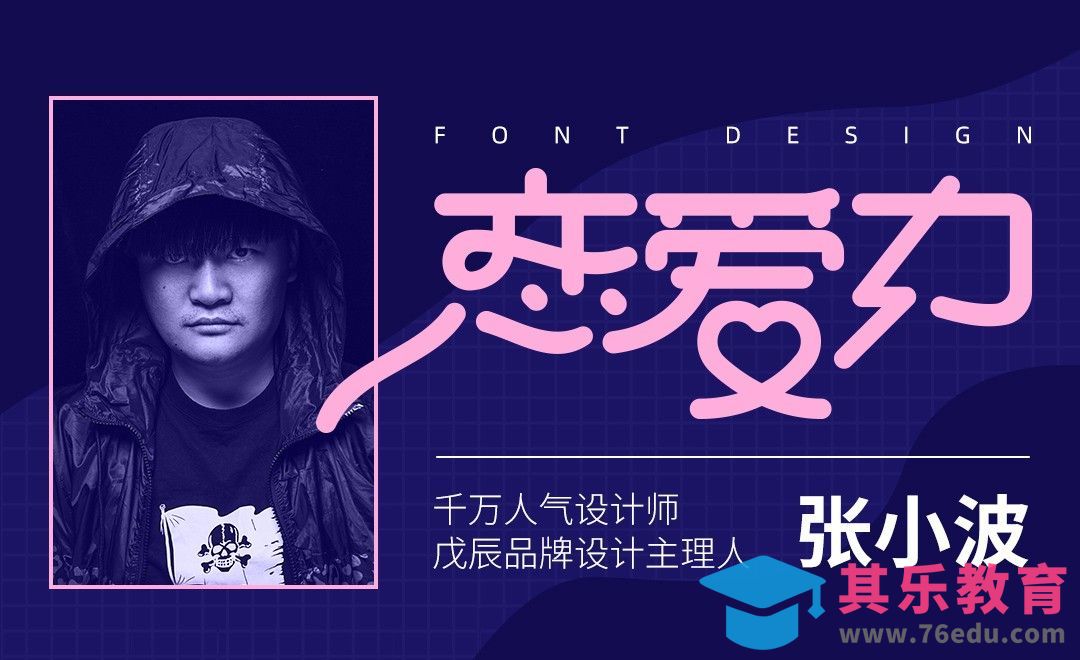 AI-《恋爱力》字体设计[虎课网平面设计视频教程][字体设计教程MP4高清全集 ]-第1张图片-我要自学网