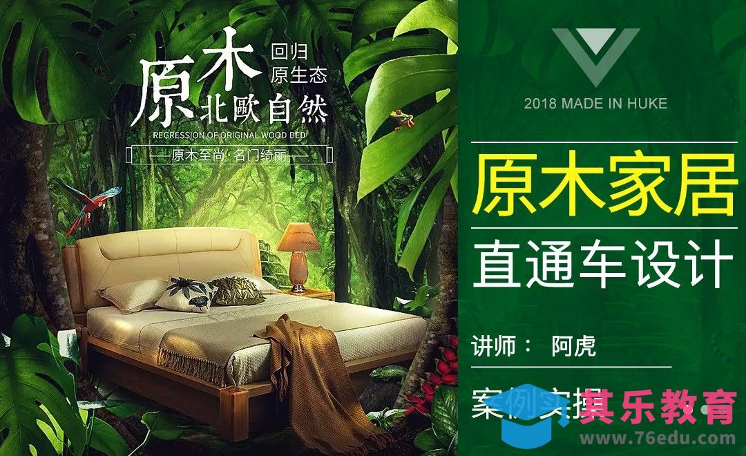 PS-木质床合成直通车[虎课网电商运营视频教程][最新电商教程全集MP4 ]-第1张图片-我要自学网