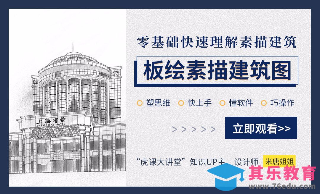 Procreate-快速画简易版素描建筑图-上集-iPad绘画[虎课网绘画插画视频教程][ipad商业插画MP4教程全集 ]-第1张图片-我要自学网