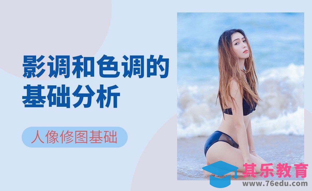 PS-修图理论课之影调基础理解分析[虎课网手机摄影入门视频教程][MP4产品摄影教程全集 ]-第1张图片-我要自学网