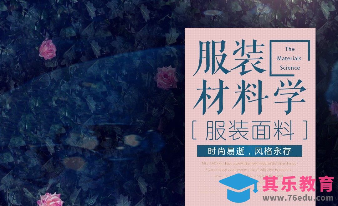 初识服装材料学—服装面料[虎课网最新视频教程][免费高清MP4教程全集 ]-第1张图片-我要自学网