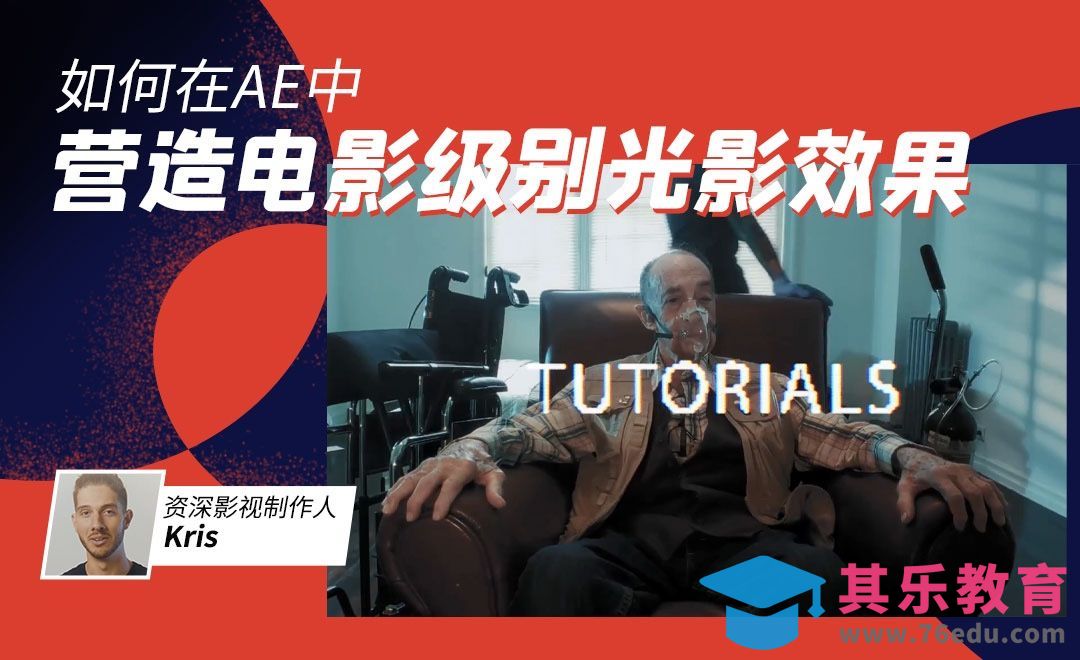 AE-如何营造电影级别光影效果[虎课网最新视频教程][免费高清MP4教程全集 ]-第1张图片-我要自学网