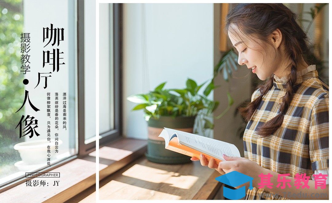咖啡厅人像摄影-JY摄影教学[虎课网手机摄影入门视频教程][MP4产品摄影教程全集 ]-第1张图片-我要自学网