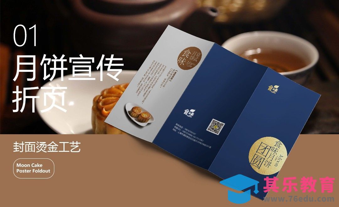 AI-月饼折页01[虎课网品牌设计视频教程][logo包装设计教程全集MP4 ]-第1张图片-我要自学网