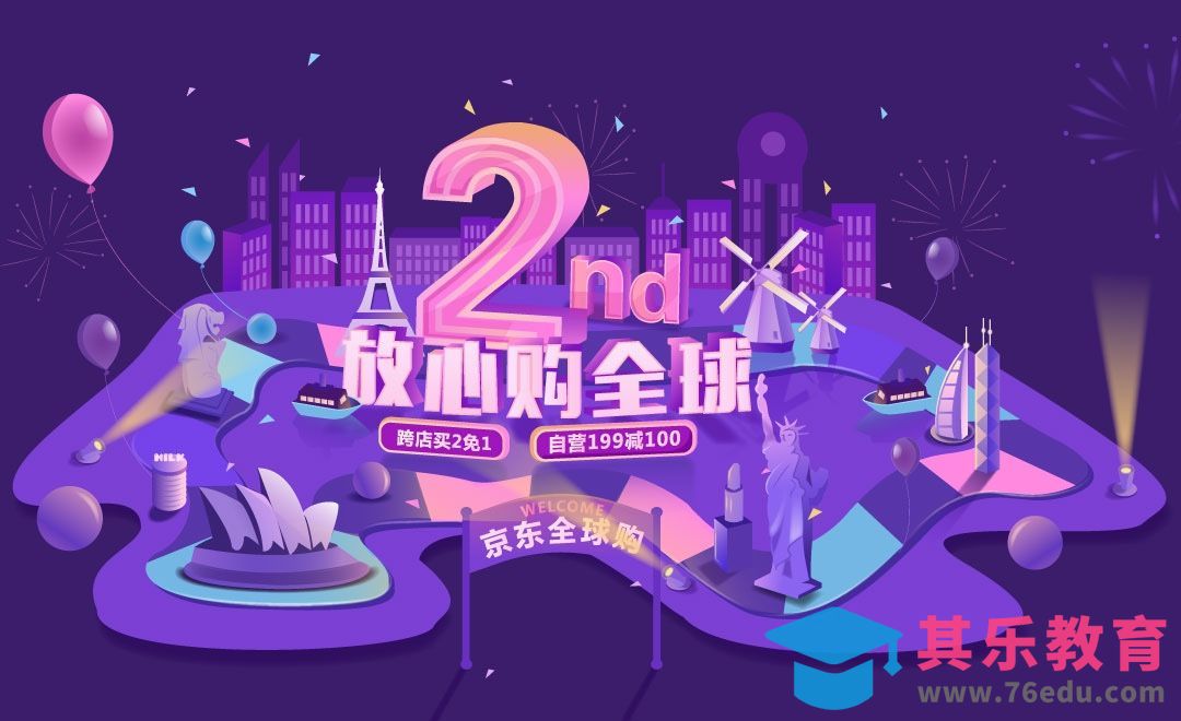 AI-3D效果建筑场景全球购海报[虎课网平面设计视频教程][图片排版配色MP4高清全集 ]-第1张图片-我要自学网