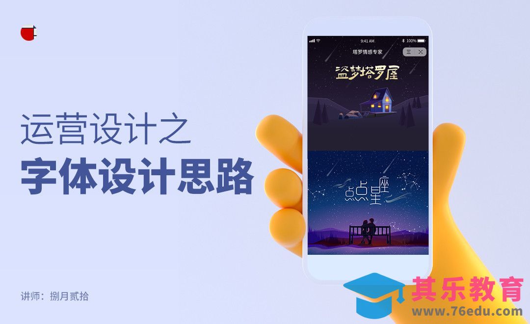 XD-运营设计之字体设计思路[虎课网UI设计视频教程][UI设计教程全集MP4 ]-第1张图片-我要自学网