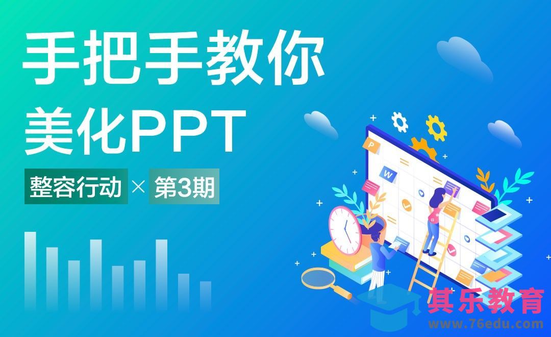培训演讲PPT的整容美化[虎课网办公职场视频教程][办公职场教程全集MP4 ]-第1张图片-我要自学网