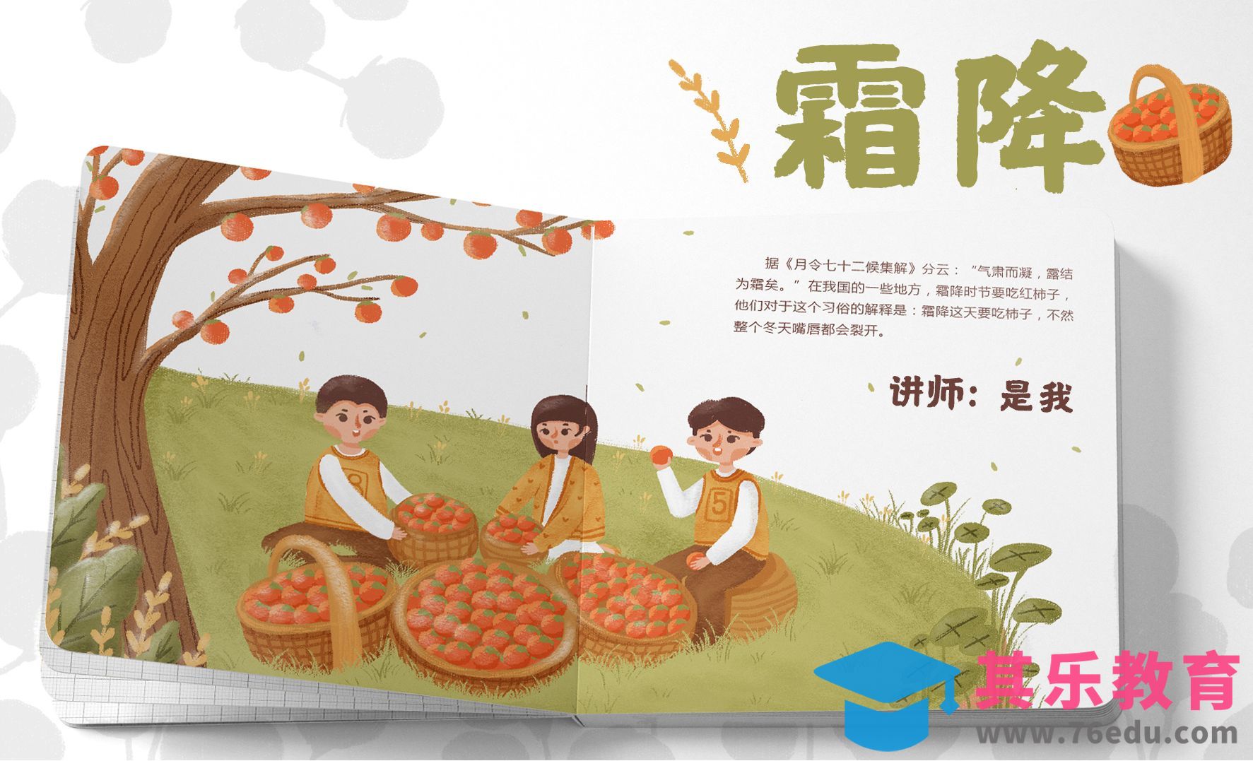 PS-板绘0基础插画-24节气之霜降[虎课网绘画插画视频教程][ipad商业插画MP4教程全集 ]-第1张图片-我要自学网