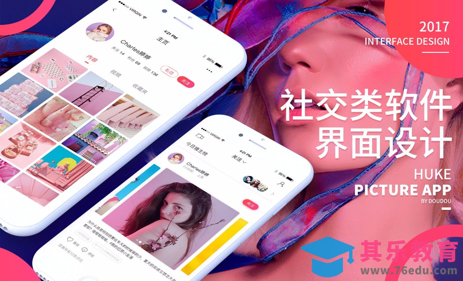 UI-社交类APP界面设计[虎课网UI设计视频教程][UI设计教程全集MP4 ]-第1张图片-我要自学网