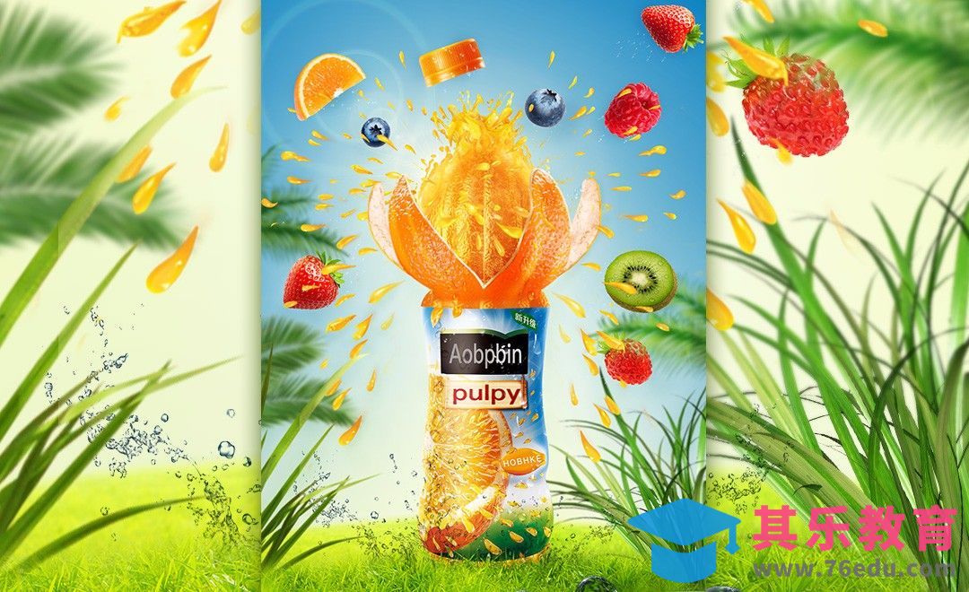 PS-橙汁饮料创意海报·清新[平面设计视频教程][海报设计MP4高清全集 ]-第1张图片-我要自学网