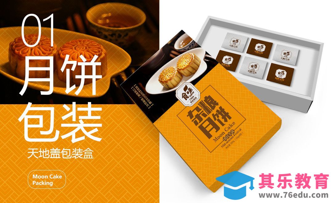 AI-中式月饼包装盒01[虎课网品牌设计视频教程][logo包装设计教程全集MP4 ]-第1张图片-我要自学网