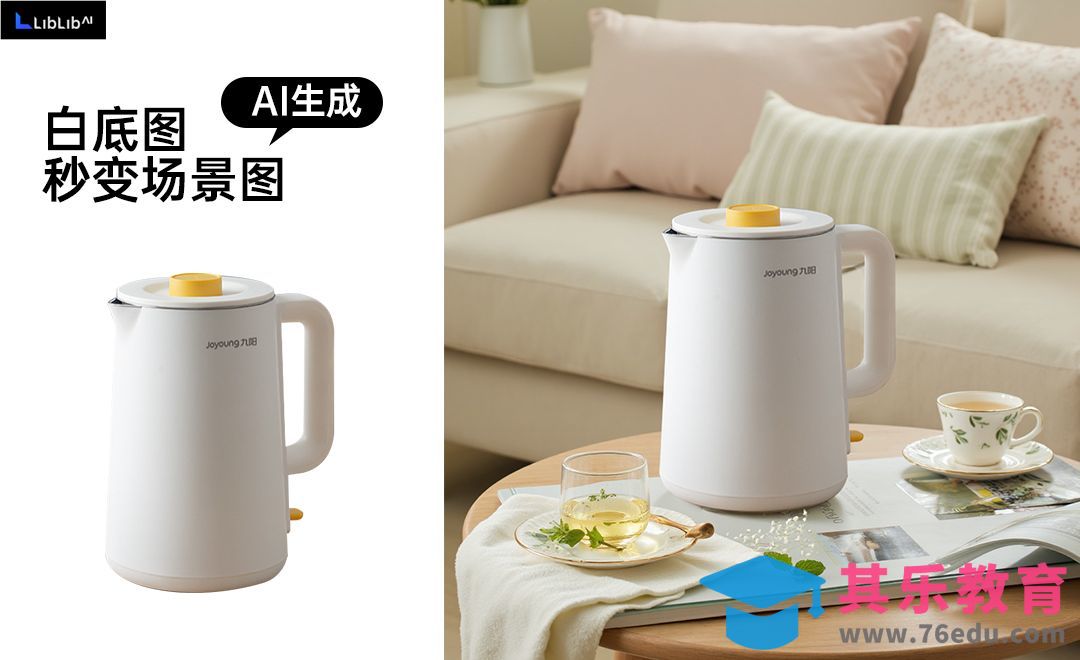 LibLib-白底图秒变场景图[虎课网AICG人工智能视频教程][MP4高清全集 ]-第1张图片-我要自学网