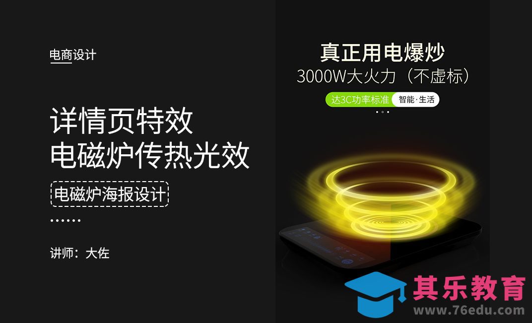 PS-电磁炉传热光效[虎课网电商运营视频教程][最新电商教程全集MP4 ]-第1张图片-我要自学网