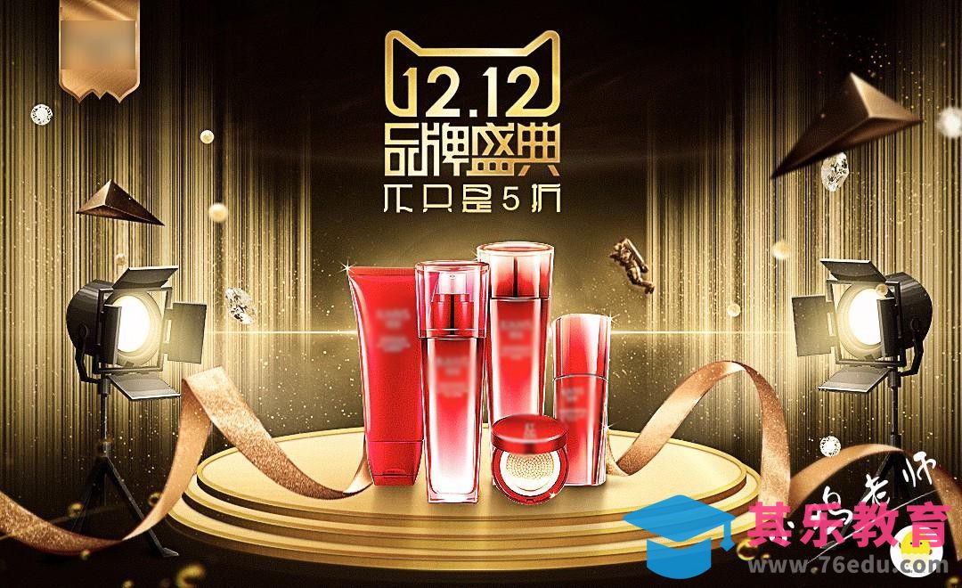 PS-韩束双十二合成海报[平面设计视频教程][海报设计MP4高清全集 ]-第1张图片-我要自学网