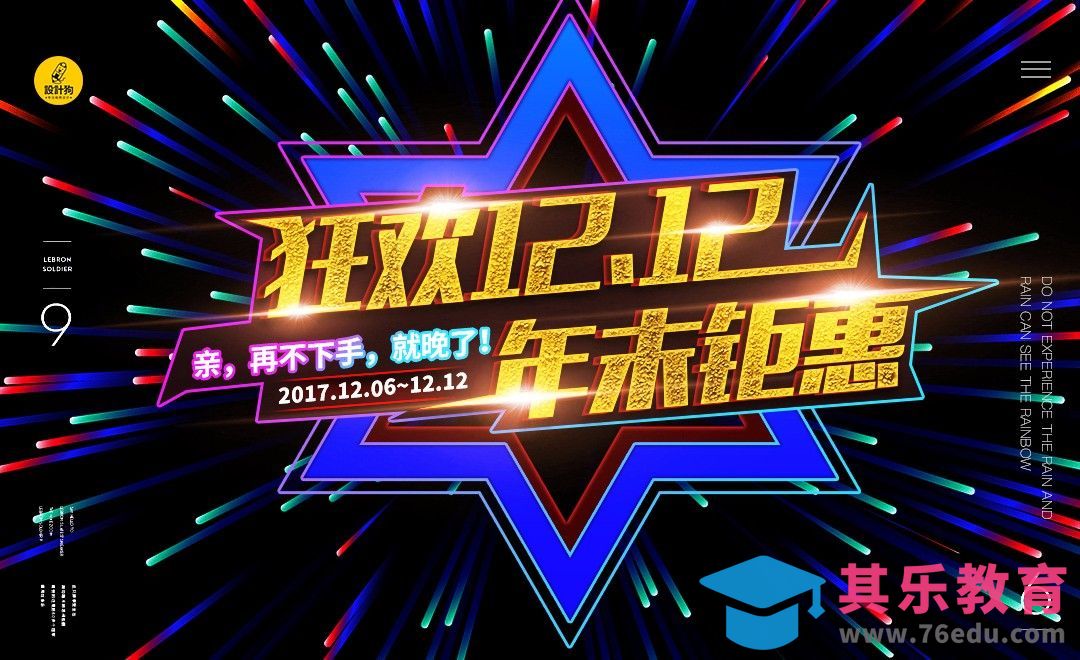 PS-双十二炫酷banner[平面设计视频教程][海报设计MP4高清全集 ]-第1张图片-我要自学网