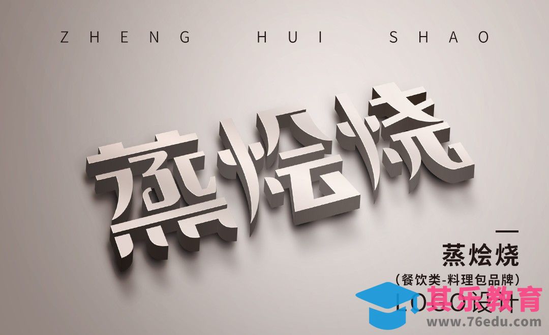 AI+PS-蒸烩烧料理包品牌logo设计（上）[虎课网品牌设计视频教程][logo包装设计教程全集MP4 ]-第1张图片-我要自学网