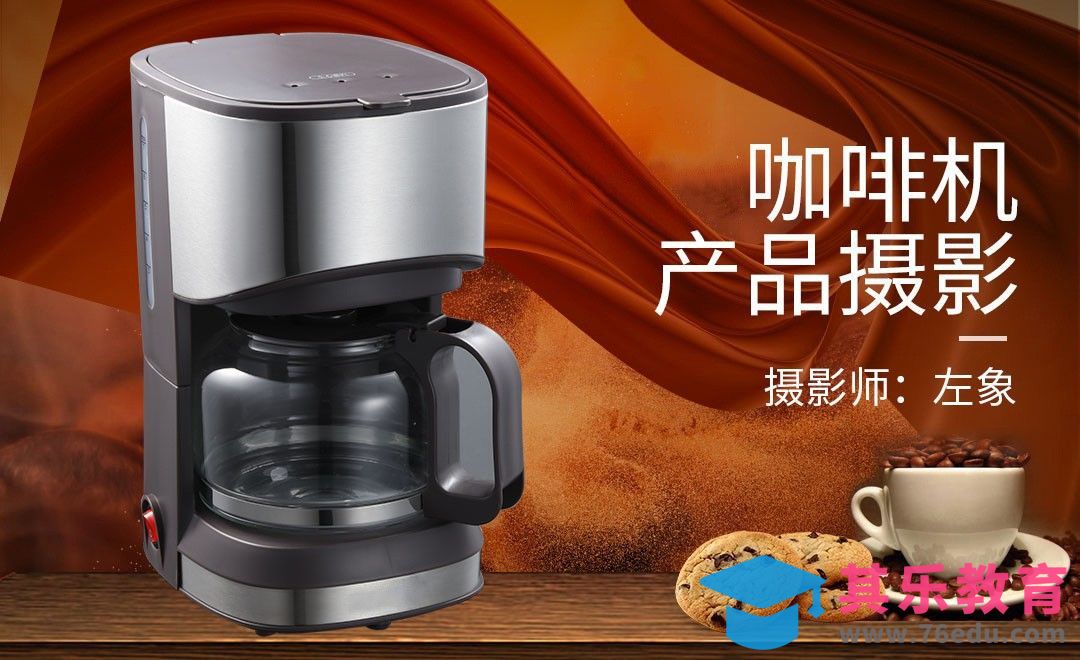 多材质小熊咖啡机拍摄[虎课网手机摄影入门视频教程][MP4产品摄影教程全集 ]-第1张图片-我要自学网
