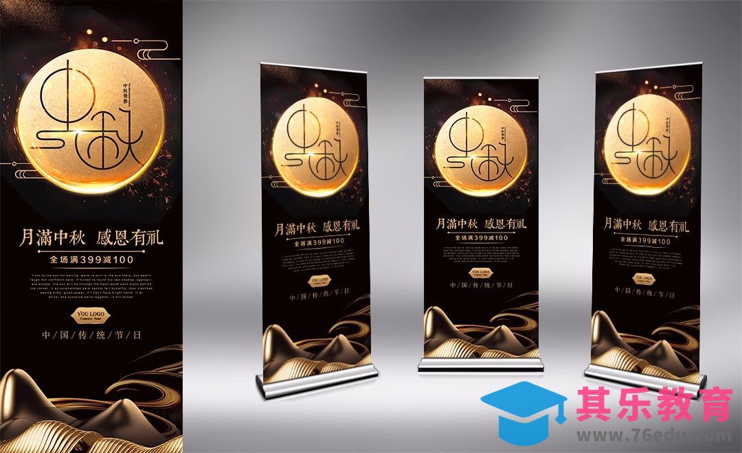 PS-黑金色调中秋易拉宝[虎课网品牌设计视频教程][logo包装设计教程全集MP4 ]-第1张图片-我要自学网