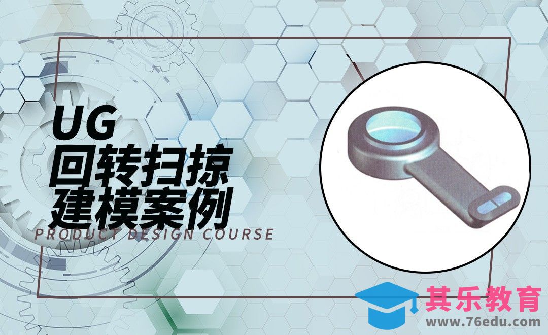 UG-回转扫掠建模案例[虎课网最新视频教程][免费高清MP4教程全集 ]-第1张图片-我要自学网