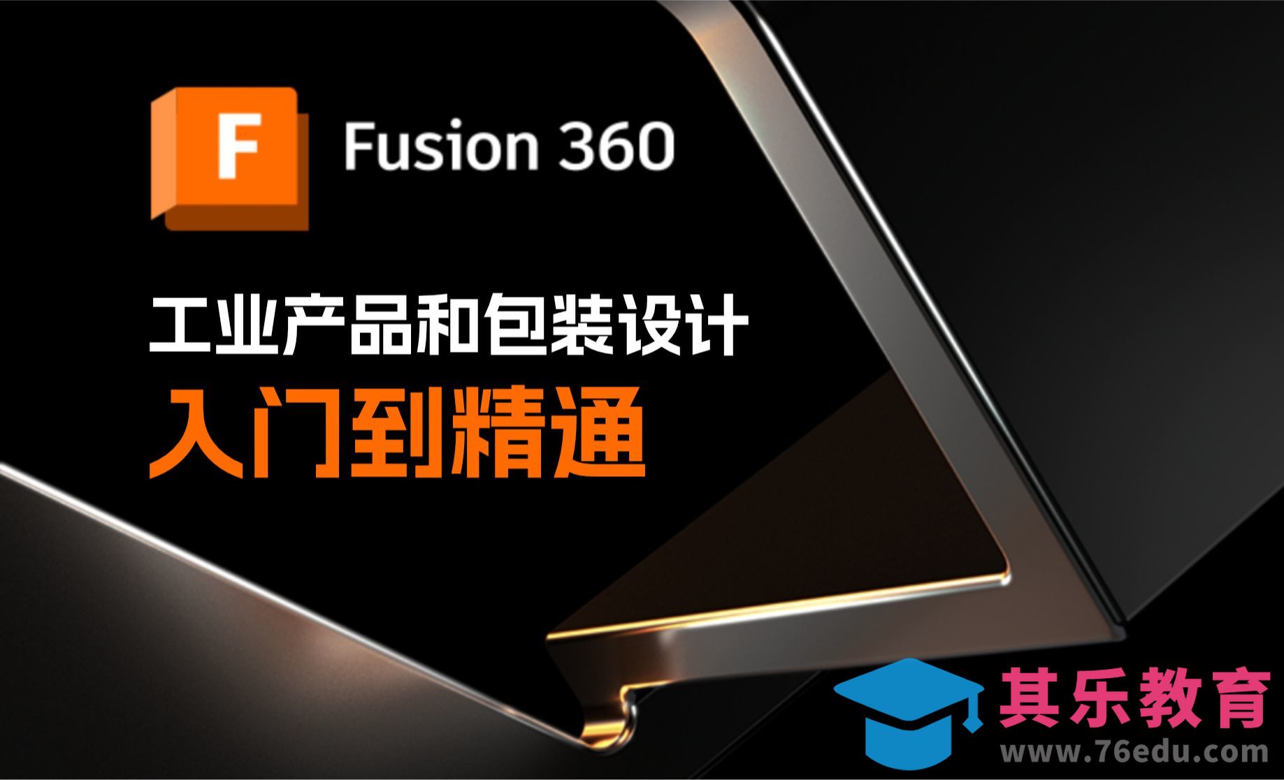 01.Fusion 360 软件下载和安装注意事项[虎课网最新视频教程][免费高清MP4教程全集 ]-第1张图片-我要自学网