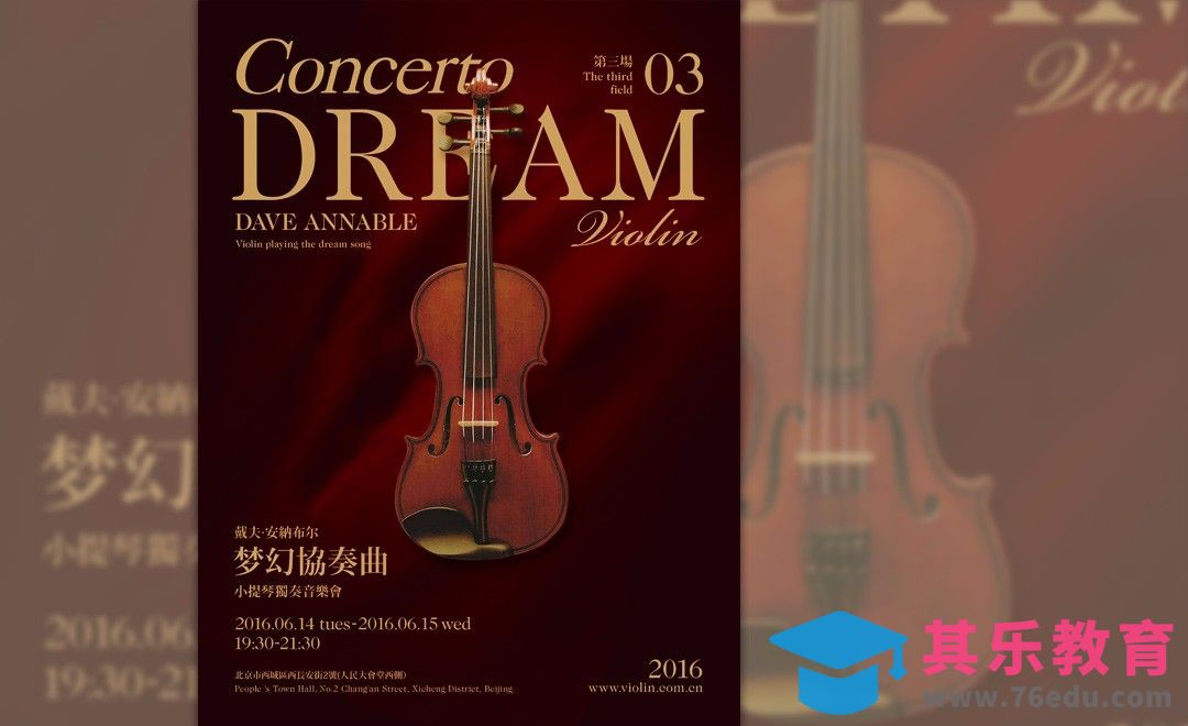 PS-小提琴海报排版设计[虎课网平面设计视频教程][图片排版配色MP4高清全集 ]-第1张图片-我要自学网